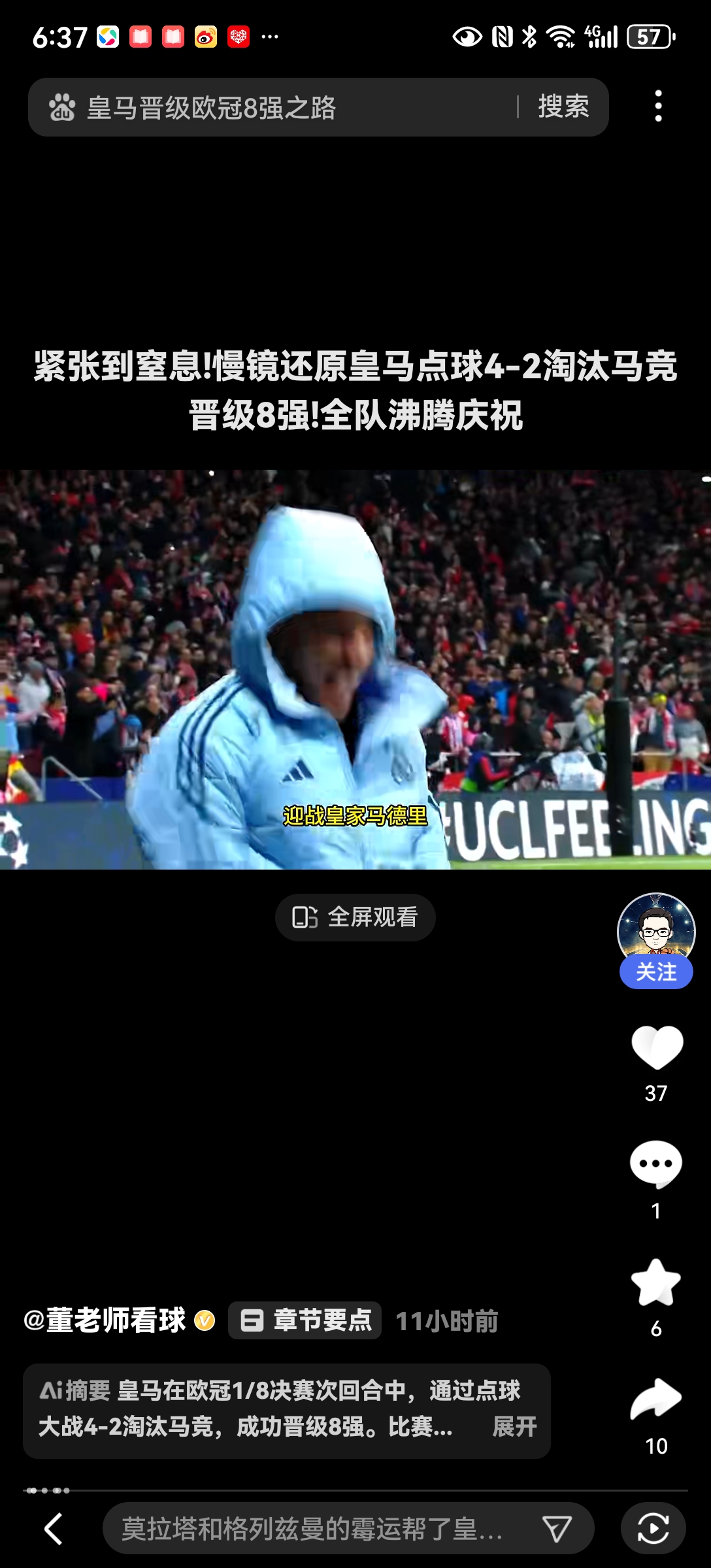 Ming迎来二十赛季出色发挥,皇家马德里观众热烈欢呼! Ming迎来二十赛季出色发挥,皇家马德里观众热烈欢呼!